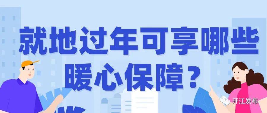 春节期间如何服务保障农民工？具体安排来了