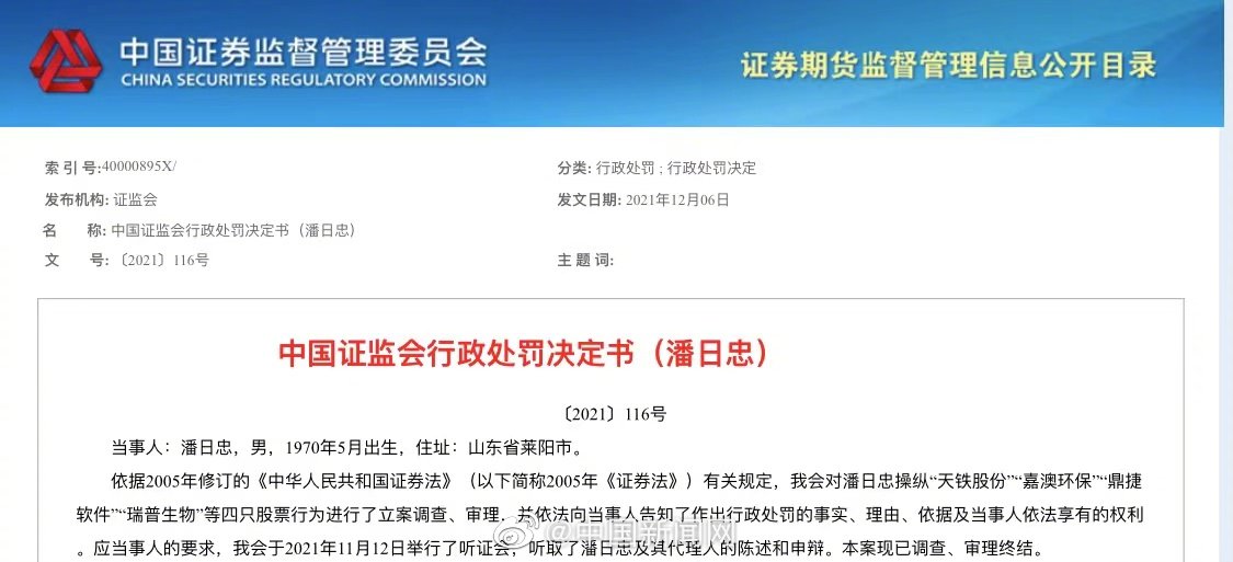 证监会开年“首罚”：东吴证券被罚没超1300万元  昔日投行“陋习”代价沉重