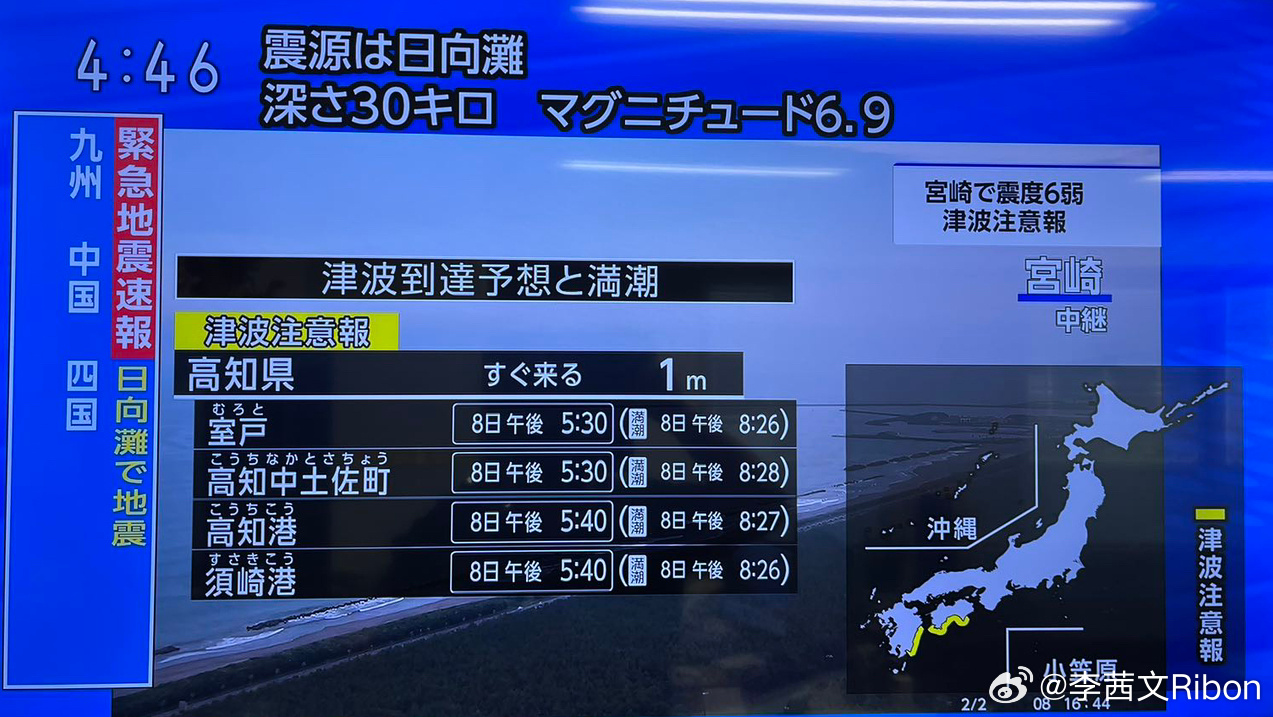 日本九州岛附近海域发生6.7级地震，宫崎县等地发布海啸预警