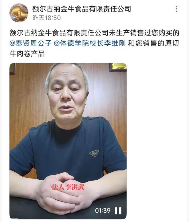 网红李维刚再回应“牛肉卷事件”：已送检并报案，先按假一赔十赔付