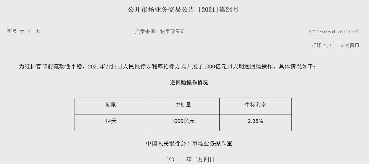 央行公开市场下周将有14848亿元逆回购到期