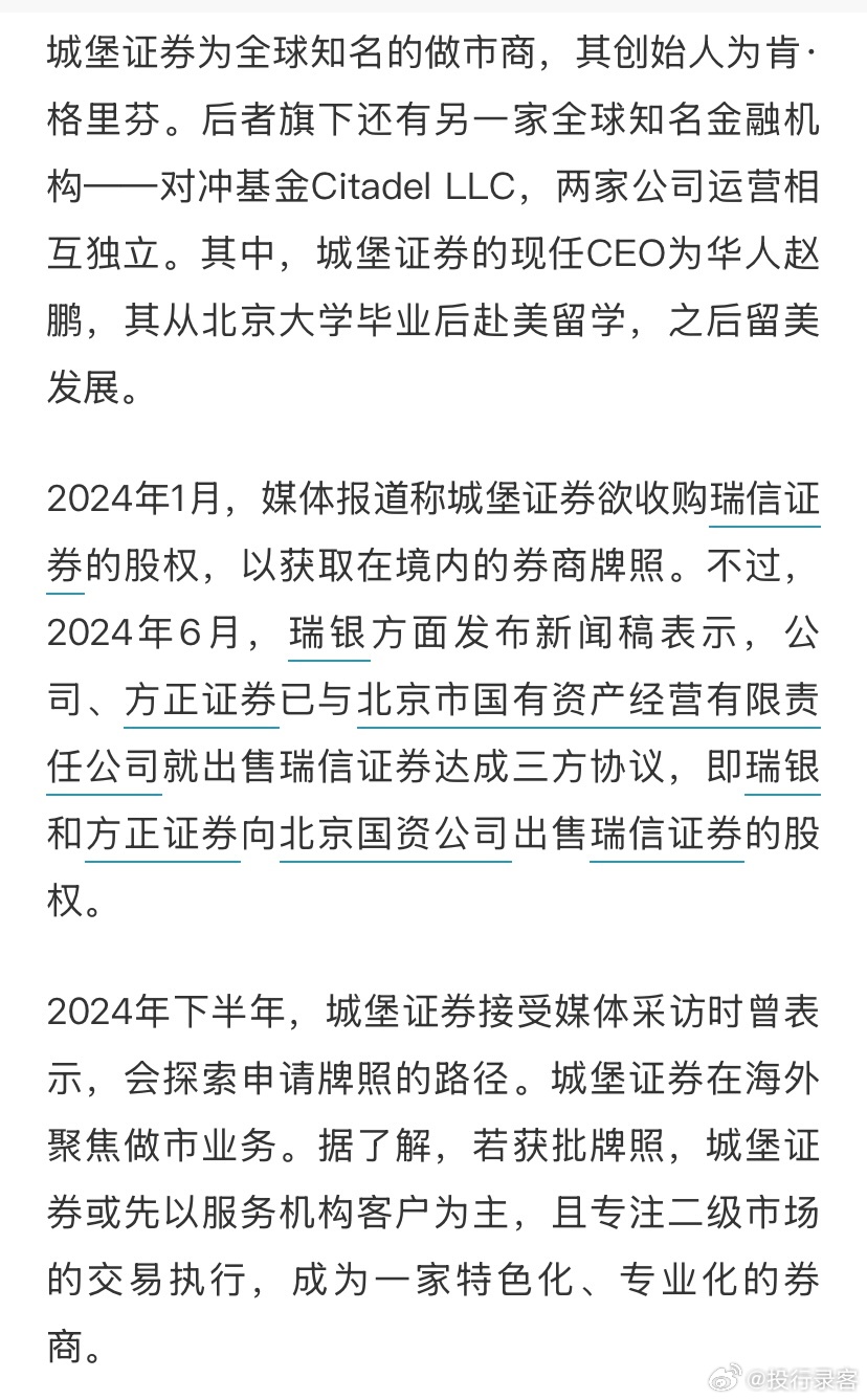 城堡投资4年狂赚4100亿 城堡证券持续加码中国市场