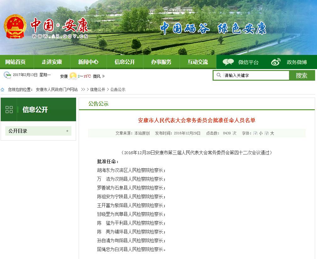 全国人民代表大会常务委员会批准任命的名单