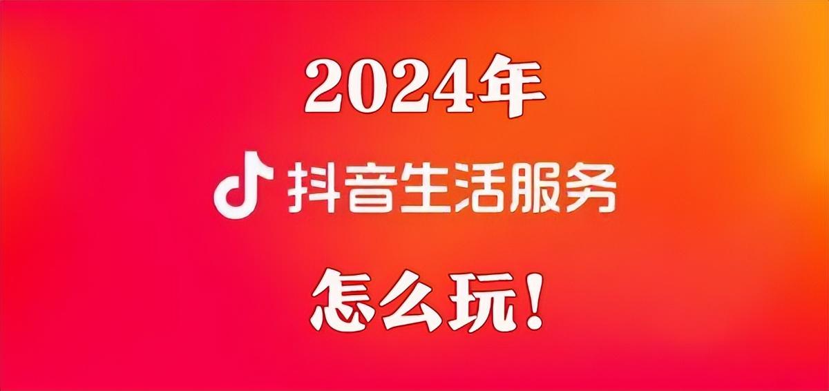 抖音生活服务：2024年处置违规短视频超74万条