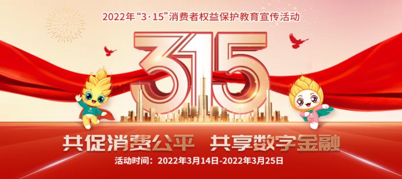 中国人保全面启动2025年“3·15”金融消费者权益保护教育宣传活动