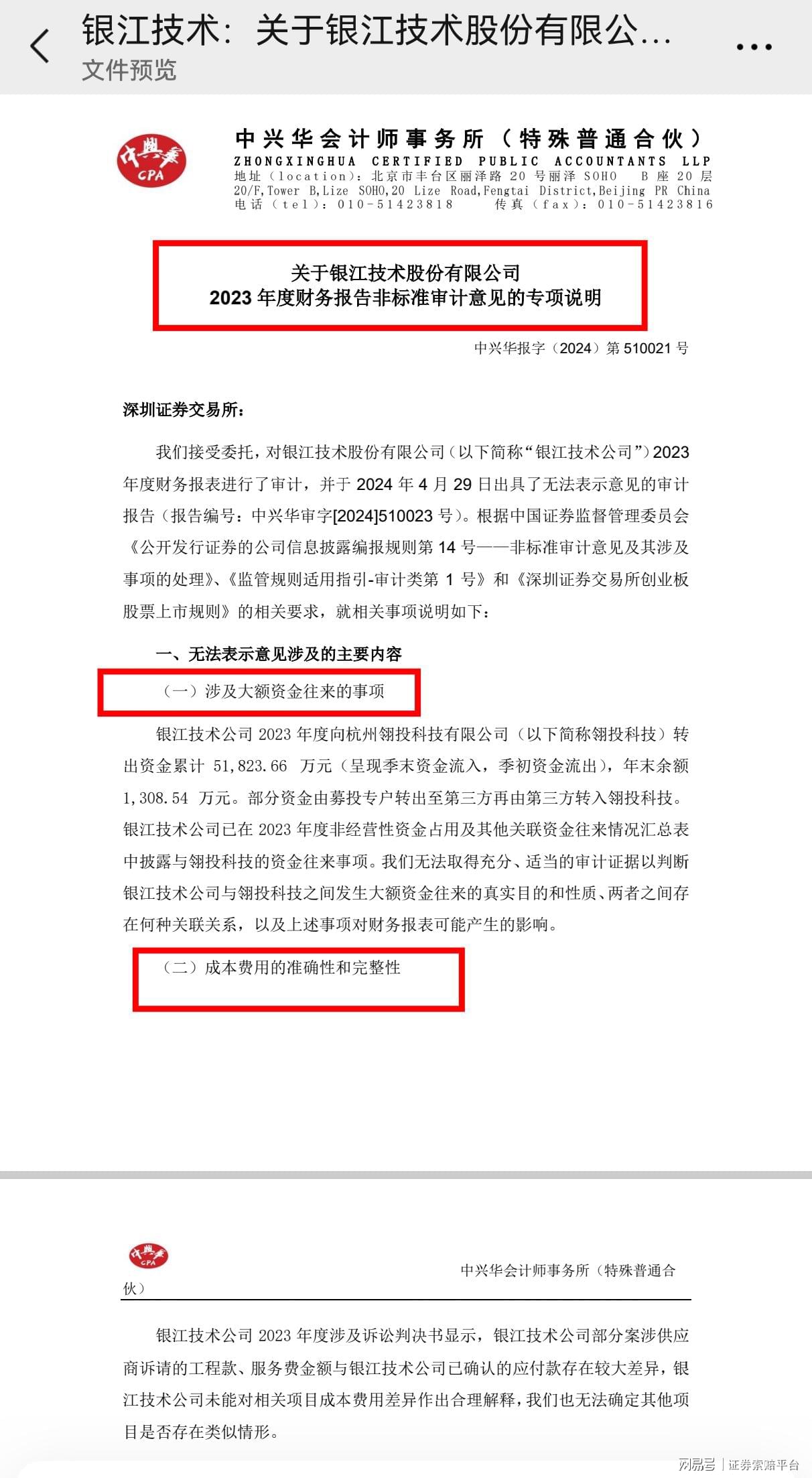 慧辰股份索赔案获受理 后续受损股民仍可索赔