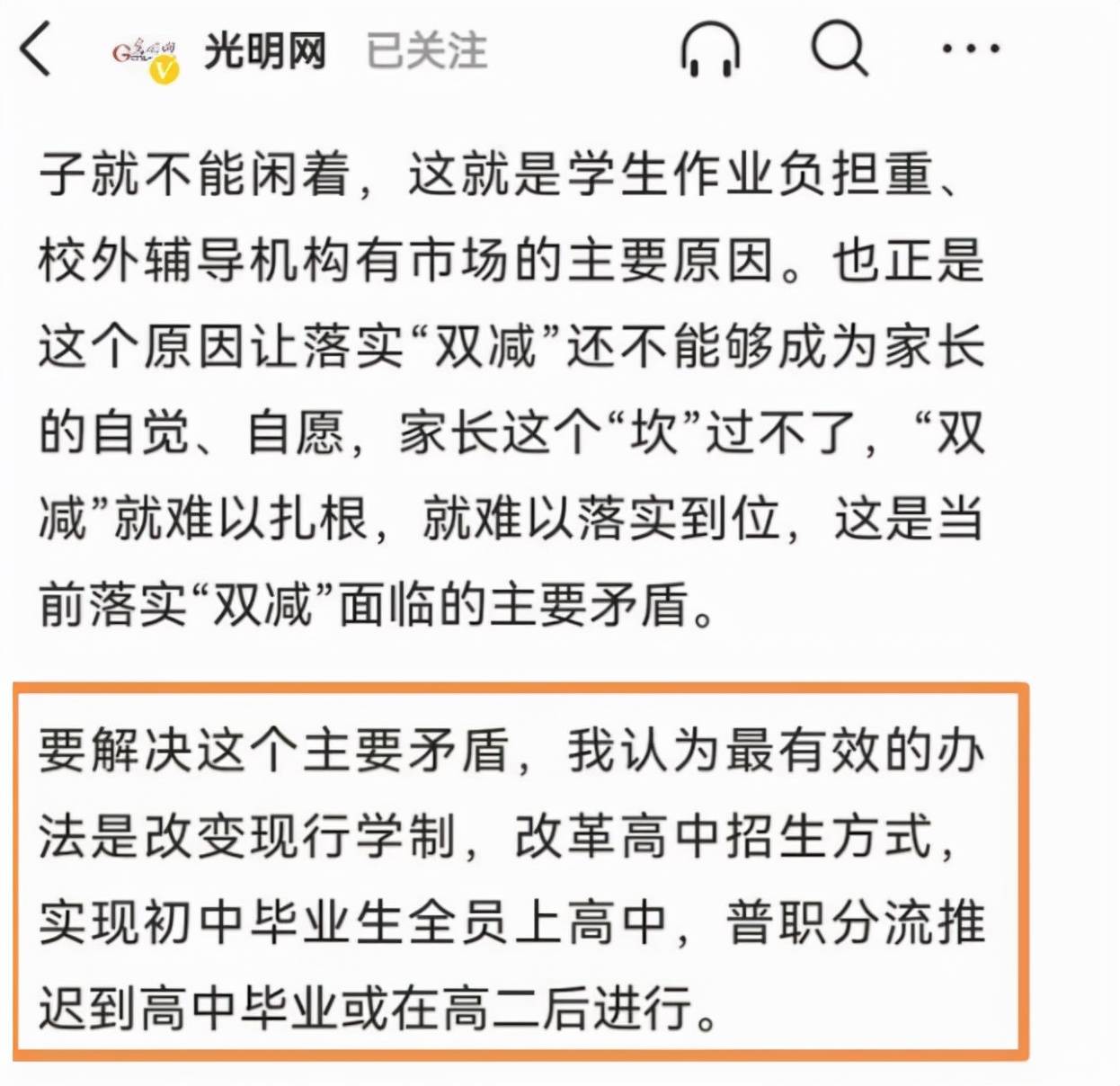 如何破解普职分流焦虑？委员建议优化招生制度，“分轨不分流”